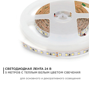 Лента светодиодная Apeyron Electrics  00-330