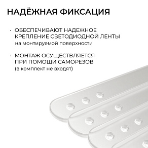 Крепление для ленты Apeyron Electrics  AC-74