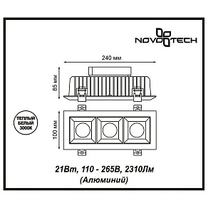 Встраиваемый светильник Novotech Antey 357849