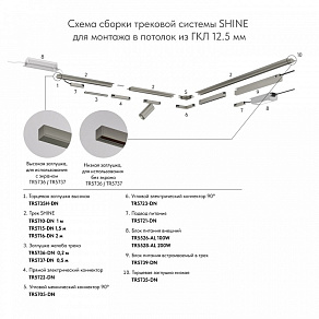 Соединитель угловой L-образный для треков встраиваемых Denkirs SHINE HIDE TR5705-DN