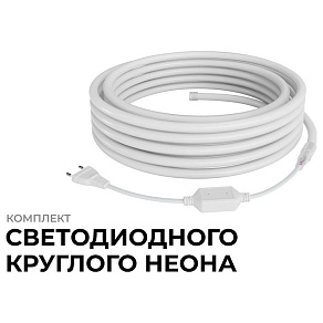 Шнур световой Apeyron Electrics  10-113