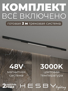 Комплект трековый Hesby Lighting ElDeko HSBL_kompl_E008_NI2B3K