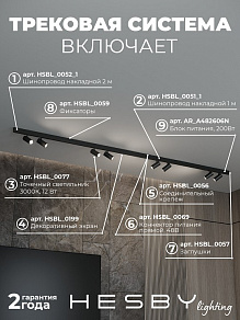 Комплект трековый Hesby Lighting ElDeko HSBL_kompl_E003_NI3B3K