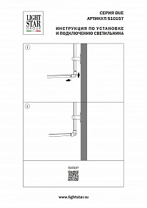 Основание Lightstar Due Hermes 510157