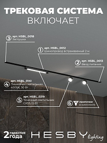 Комплект трековый Hesby Lighting Skylite №14 HSBL_kompl_S014_VI2B4K