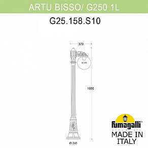 Фонарный столб Fumagalli Globe 250 G25.158.S10.AYF1R
