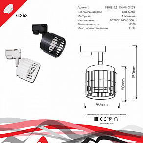 Светильник на штанге Reluce Technical  53018-9.3-001MN GX53 WT