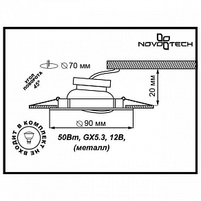 Встраиваемый светильник Novotech Classic 369694