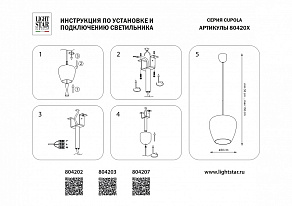 Подвесной светильник Lightstar Cupola 804207