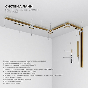 Трек встраиваемый Elektrostandard Line Magnetic 85243/00