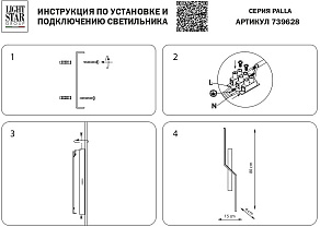 Бра Lightstar Palla 739628