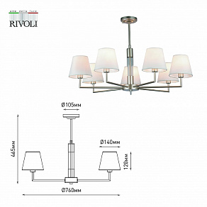 Люстра на штанге Rivoli Freda Б0055646