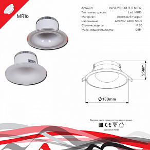 Встраиваемый светильник Reluce 16091 16091-9.0-001RLD MR16 CL
