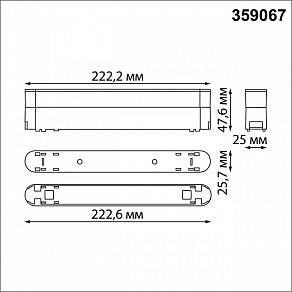 Переходник для трека Novotech SMAL 359067