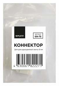 Соединитель лент линейный жесткий Apeyron Electrics  09-75