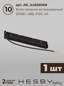Комплект трековый Hesby Lighting ElDeko HSBL_kompl_E005_NI3B3K