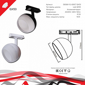 Светильник на штанге Reluce Technical  53008-9.3-001CT GX53 WT