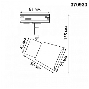 Светильник на штанге Novotech Molo 370933