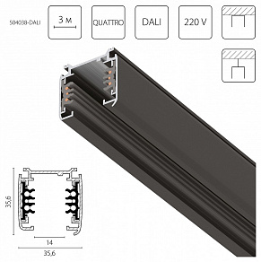 Трек накладной Lightstar Quattro/DALI 504038-DALI