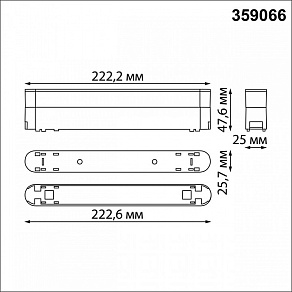 Переходник для трека Novotech SMAL 359066