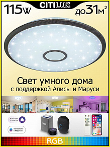 Накладной светильник Citilux Старлайт Смарт CL703A105G