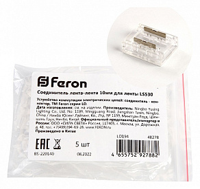 Соединитель лент прямой жесткий Feron LD194 48278