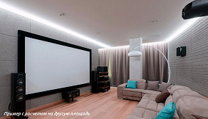 Готовое решение для гостиной Arlight  12