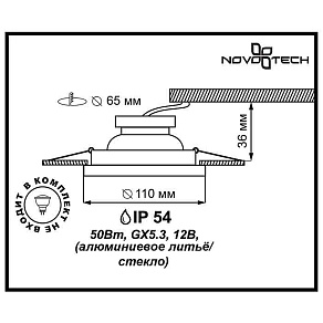 Встраиваемый светильник Novotech Aqua 369883