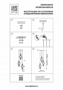 Подвесной светильник Lightstar Botto 800133