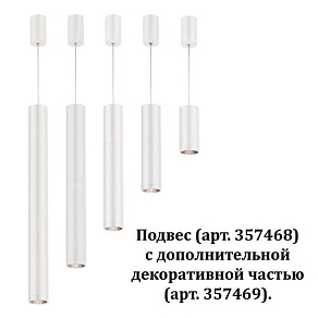 Подвесной светильник Novotech Tubo 357468