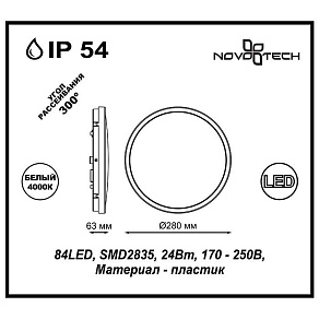Накладной светильник Novotech Opal 357514