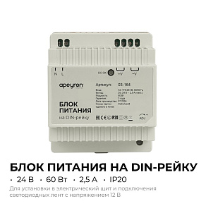 Блок питания Apeyron Electrics  03-164