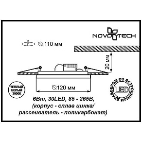 Встраиваемый светильник Novotech Sade 357371