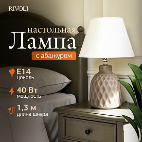 Настольная лампа декоративная Rivoli Muriel 7550-502