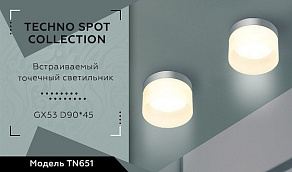 Встраиваемый светильник Ambrella TN TN651