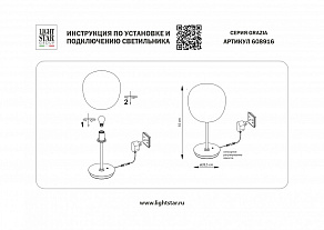 Настольная лампа декоративная Lightstar Grazia 608916