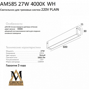 Встраиваемый светильник AM-Group PLAIN OPAL AM585 27W 4000K WH