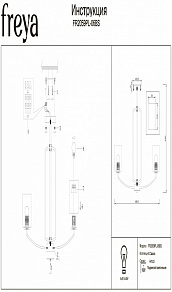 Люстра на штанге Freya Arricci FR2059PL-06BS