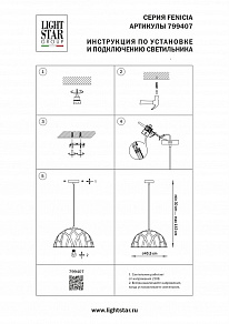 Подвесной светильник Lightstar Fenicia 799407