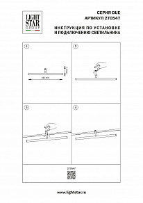 Светильник на штанге Lightstar Due Hermes 270547