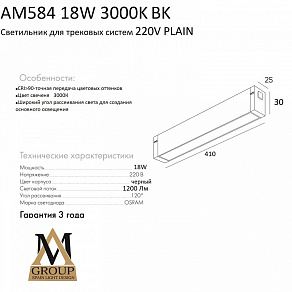 Встраиваемый светильник AM-Group PLAIN OPAL AM584 18W 3000K BK