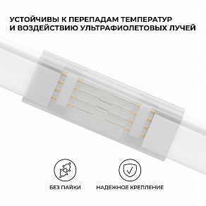 Соединитель лент линейный жесткий Apeyron Electrics  09-152