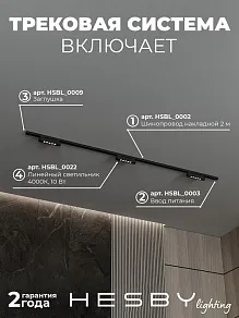 Комплект трековый Hesby Lighting №9 однофазная накладная Skylite HSBL_kompl_S009_NI2B4K
