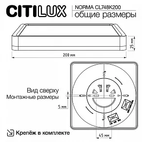 Накладной светильник Citilux Norma CL748K200