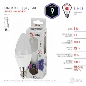 Лампа светодиодная Эра Стандарт E14 9Вт 6000K LED B35-9W-860-E14