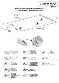 Заглушка для трека Hesby Lighting ElDeko HSBL_0290