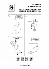 Светильник на штанге Lightstar Volta CCT 227007