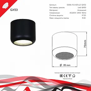 Накладной светильник Reluce 53016 53016-9.5-001LD GX53 BK