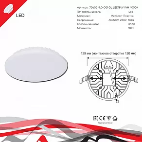 Встраиваемый светильник Reluce 70605 70605-9.0-001OL LED18W WH 4000K