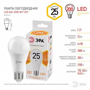 Лампа светодиодная Эра Стандарт E27 25Вт 2700K LED A65-25W-827-E27